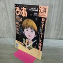 1_　Weekly ぴあ 1999年5月24日号 スターウォーズ B'z 森高千里 260412