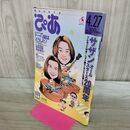 1_　Weekly ぴあ 1998年4月27日号 KinKiKids サザンオールスターズ 260413
