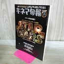 1_　キネマ旬報 No.1433 2005年7月下旬号 スター・ウォーズ エピソード3 シスの復讐 260376