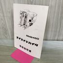 1_　【取扱説明書のみ】クボタ スイスイデバイダ RM2450 260194