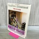 1_　英国スタイルの花 諸泉陽子 170313