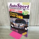 1_　AUTO SPORT オートスポーツ 1988年 8月1日 NO.505 ジャガーの逆襲 060139