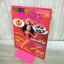 1_　安くて簡単でおいしい めしの本 昭和58年 1983年 170349