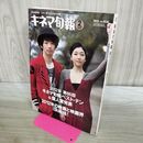 1_　キネマ旬報 No.1630 2013年 2月下旬号 平成25年 安藤サクラ 森山未來 170327