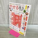 1_　便利帖シリーズ129 やせる漢方の便利帖 (晋遊舎ムック) 晋遊舎 170414