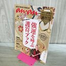 1_　ananSPECIAL　今日から使える！ 強運を呼ぶ護符ブック (MAGAZINE HOUSE MOOK) マガジンハウス 170420