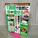 1_　1週間で自然に体が?せるすごい習慣 (パワームック) 大洋図書 170417