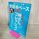 1_　所ジョージの世田谷ベース 復刻版 2007年 7月 ステッカー欠 170174