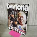 1_　Daytona デイトナ 2008年 3月 No.201 所さん家 付録欠 170173