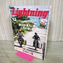 1_　ライトニング Lightning 2017年12月 Vol.284 レザージャケット 170170
