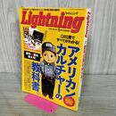 1_　ライトニング Lightning 2012年5月 Vol.217 創刊18周年 特大号 170167