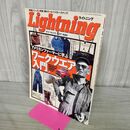 1_　ライトニング Lightning 2012年6月 Vol.218 ワークウエア入門 170166
