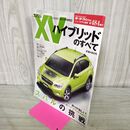 1_　モーターファン 別冊 484 スバルXV ハイブリッド SUBARU HYBRID 平成25年8月 2013年 260486