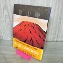 1_　現代の日本画 横山操 学研 170069
