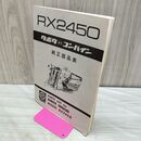 1_　【カタログのみ】純正部品表 クボタ 乗用 コンバイン RX2450 パーツリスト 260196