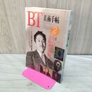 1_　BT 美術手帖 1993年2月 平成5年 665 知られざる美術家の肖像 260477