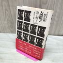 1_　ドキュメント現代史 5 大恐慌とニューディール 新川健三郎 170253
