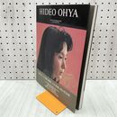 1_　大矢英雄 画集 時の在所 求龍堂 グラフィックス HIDEO OHYA 240459