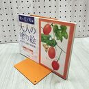 1_　大人の塗り絵 秋の花と実 編 POST CARD BOOK 32枚揃い 240454