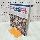 1_　乃木坂46写真集 乃木撮 VOL.01 乃木坂46 240072