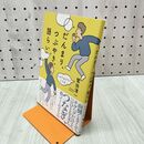 1_　だんまり、つぶやき、語らい じぶんをひらくことば 鷲田清一 240313