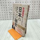 1_　ねずさんの知っておきたい 日本のすごい秘密 小名木善行 240498