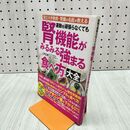 1_　国立大学教授・腎臓の名医が教える 運動を頑張らなくても腎機能がみるみる強まる食べ方大全 上月正博 240108