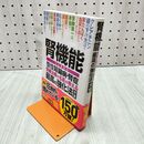 1_　腎機能 慢性腎臓病・腎症 腎臓治療の名医が教える最高の強化法大全 川村 哲也 240035