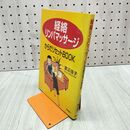 1_　経絡リンパマッサージからだリセットBOOK 渡辺 佳子 120135