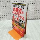 1_　北里大学北里研究所病院糖尿病センター長が教える 運動をしなくても血糖値がみるみる下がる食べ方大全 山田悟 170408