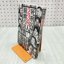 1_　死刑囚238人 最期の言葉 鉄人ノンフィクション編集部 170415