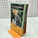 1_　ふくろうが私の名を呼ぶ マーガレット・クレイヴン 片岡義男 角川書店 170308