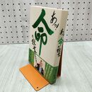1_　あっ! 命の授業 ゴルゴ松本 240093