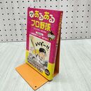1_　みんなの あるあるプロ野球 GOGO! カネシゲ タカシ 240089