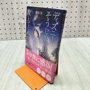 1_　ディズニー そうじの神様が教えてくれたこと 鎌田洋 240312