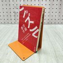 1_　パズル (角川文庫) 山田 悠介 240066