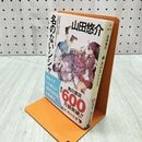 1_　名のないシシャ (角川文庫) 山田 悠介 240065