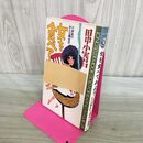 1_　女を食べてみよう 小実昌のおんな構造学 田中小実昌 000832