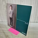 1_　HOKI COLLECTION 64 図録 ホキ美術館 たばこ臭有 000881