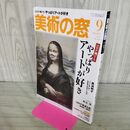 1_　美術の窓 2021年 9月号 生活の友社 000605