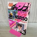 1_　モトチャンプ 1987年7月号 ホンダNSR50元気にデビュー ホンダNR750 170023