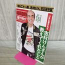 1_　週刊現代別冊 おとなの週刊現代 2020 vol.6 いまも愛される 志村けんさんが教えてくれたこと (講談社MOOK 週刊現代別冊) 講談社 170208