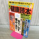 1_　男の健康読本 (TJMOOK) 宝島社 タバコ臭有 120037