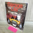 1_　Garage Life (ガレージライフ) 2020年10月号 Vol.85 ネコ・パブリッシング 170100