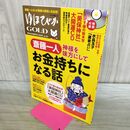 1_　ゆほびかGOLD vol.30 幸せなお金持ちになる本 (マキノ出版ムック) 本田 健 170452