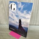 1_　G 原田美枝子 (「G」シリーズ) 原田美枝子 タバコ臭有 170499