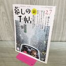 1_　暮しの手帖 5世紀27号 暮しの手帖社 タバコ臭有 170492