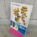 1_　テストの花道---人は「考え方」を手に入れたとたん頭がよくなる！ ＮＨＫ『テストの花道』制作チーム 240284