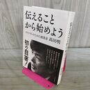 1_　伝えることから始めよう 明 高田 170189