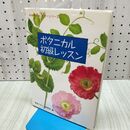 1_　ボタニカル初級レッスン みみずく・ビギナーシリーズ たばこ臭有 240449